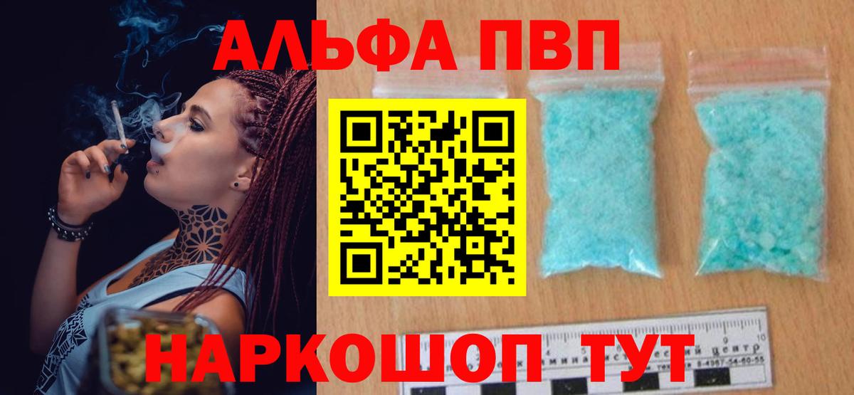 купить наркотик  A-PVP Соль  Вход с VPN  APVP  APVP кристаллы  APVP VHQ  Ессентуки 