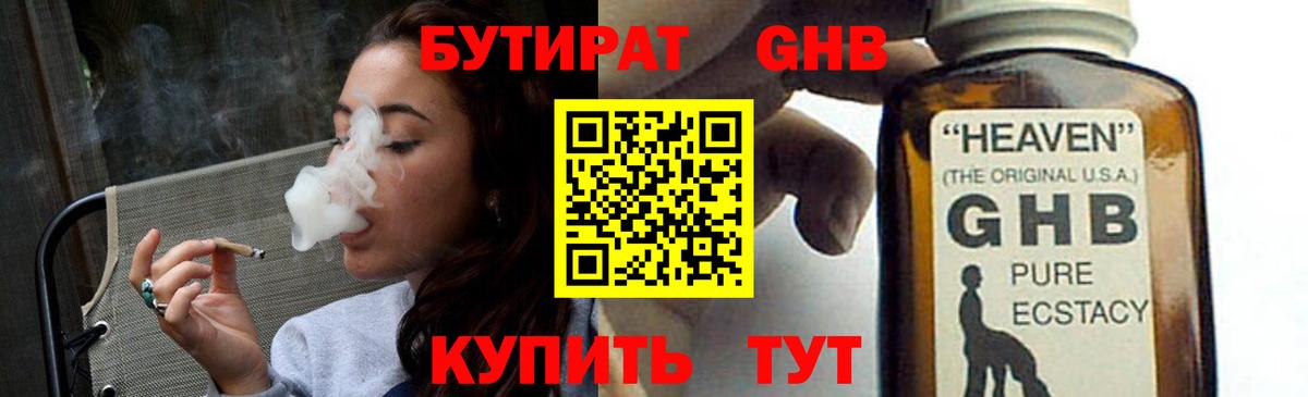 Бутират  Вход с VPN  Ессентуки  БУТИРАТ 1.4BDO 