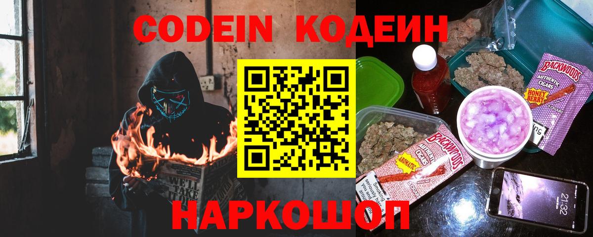 Кодеиновый сироп Lean напиток Lean (лин) Ессентуки