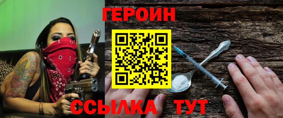 Ессентуки  ГЕРОИН хмурый  Вход с VPN 