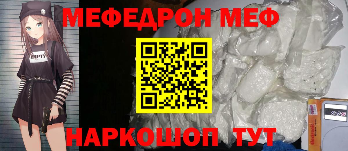 Меф мяу мяу мука Ессентуки