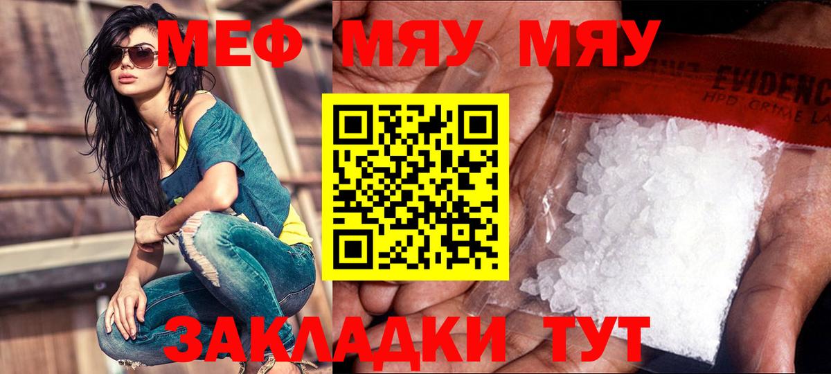 МЯУ-МЯУ  Вход с VPN  Ессентуки  МЯУ-МЯУ мука  Меф 