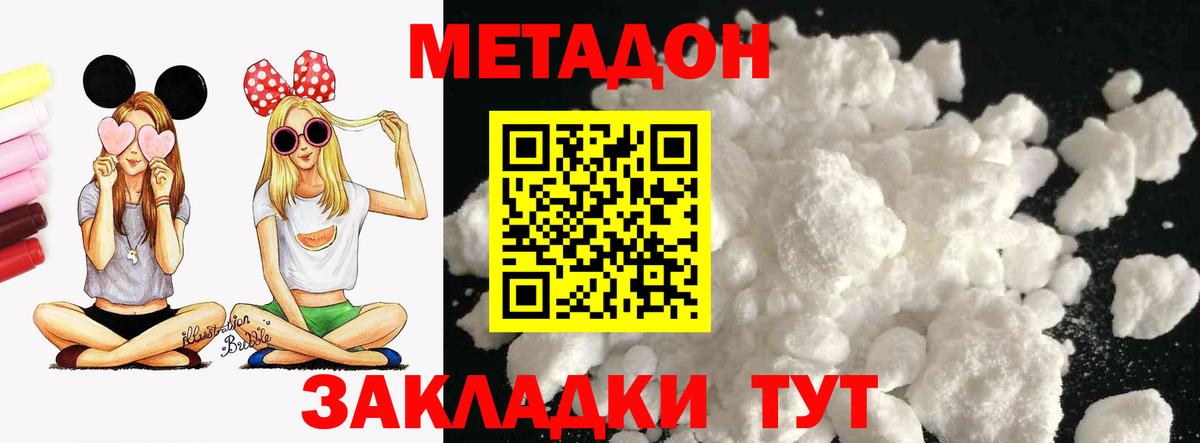 МЕТАДОН кристалл  Метадон methadone  МЕГА ссылки  Вход с VPN  Ессентуки 