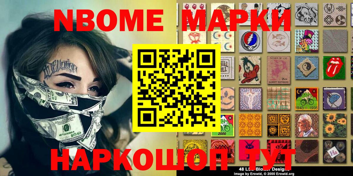 Ессентуки  Марки 25I-NBOMe 1,8мг  Вход с VPN  Марки 25I-NBOMe 1,8мг 